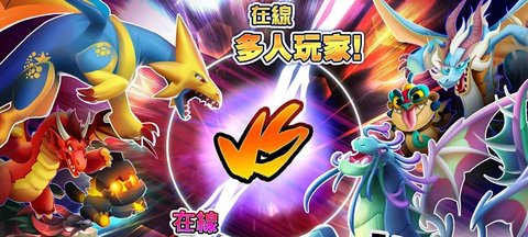 DragonCity截图
