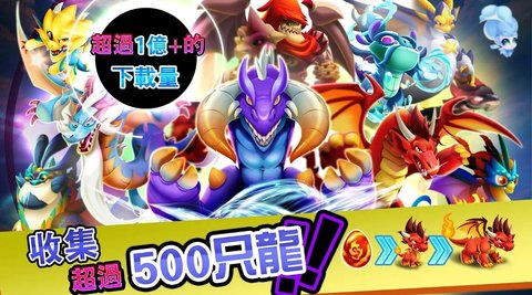 DragonCity截图