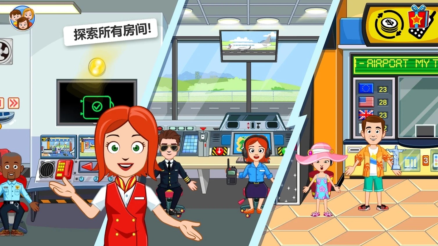 我的小镇；机场截图