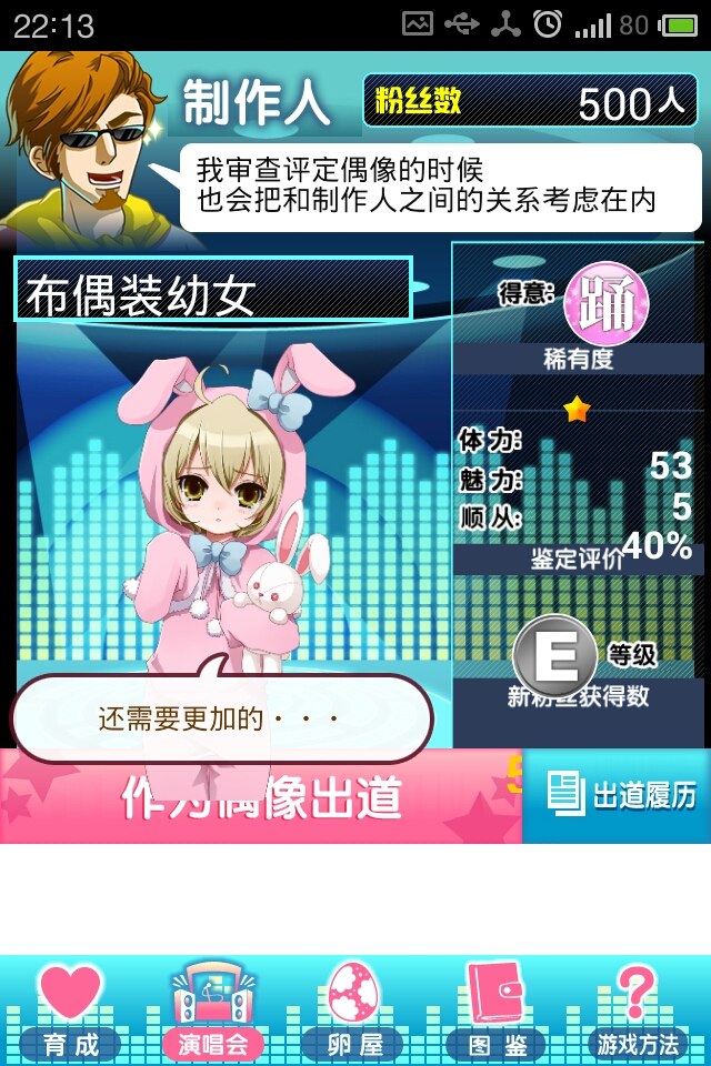 偶像育成之卵截图