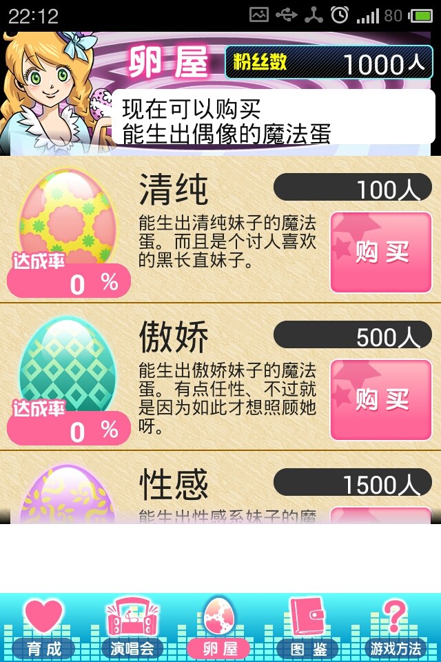 偶像育成之卵截图