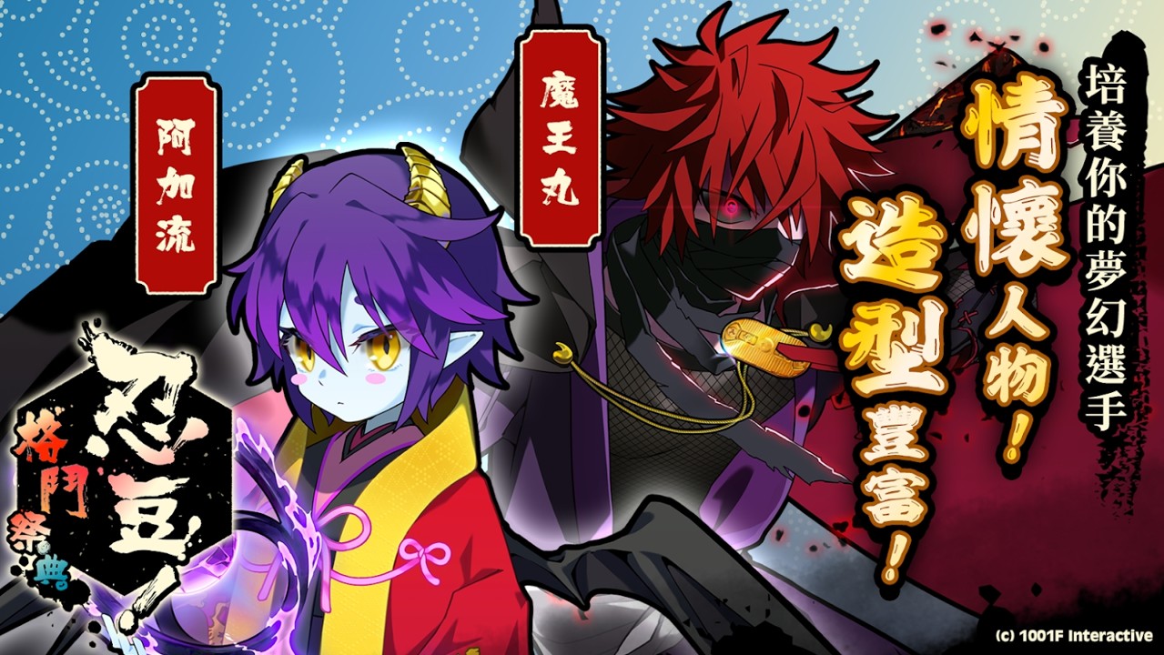 忍豆！格斗祭典截图