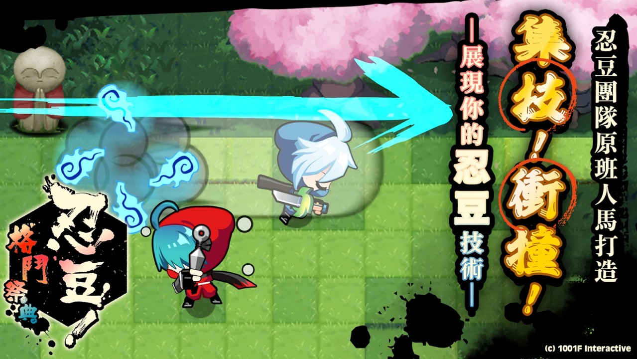 忍豆！格斗祭典截图