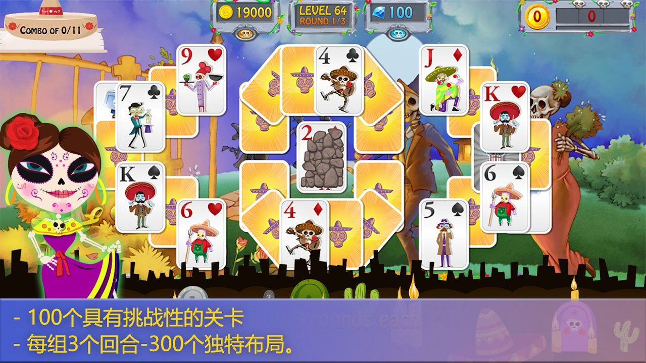 亡灵节纸牌截图