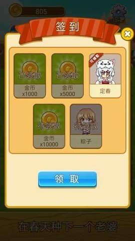 在春天种下一个老婆截图