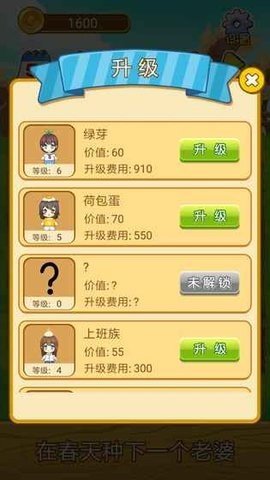 在春天种下一个老婆截图