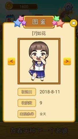 在春天种下一个老婆截图