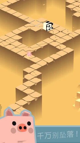 千万别掉下去截图