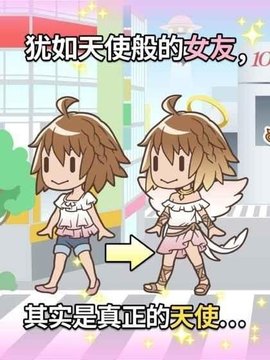 我的女友是天使截图