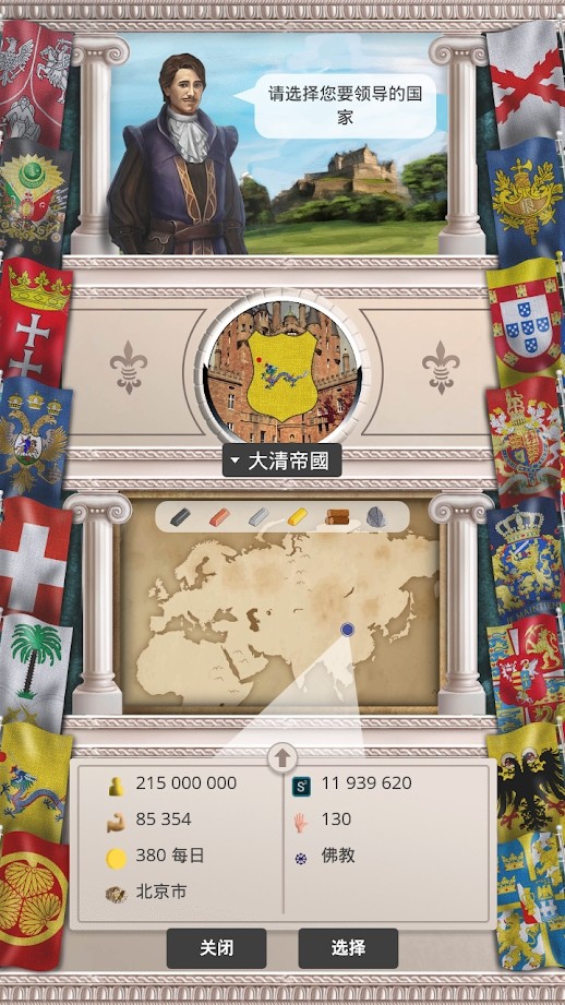 欧洲1784-军事战略截图