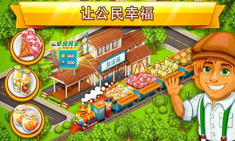 动画城市：农业和城市截图