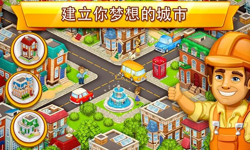 动画城市：农业和城市截图