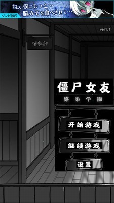 僵尸女友感染学园截图