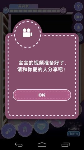 杜蕾斯宝宝截图