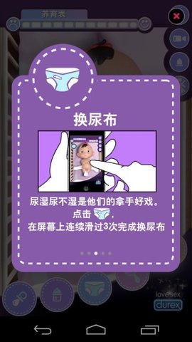 杜蕾斯宝宝截图