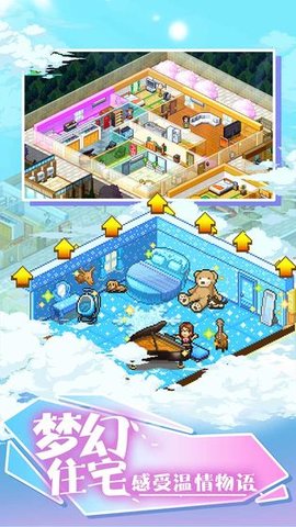 住宅梦物语开罗截图