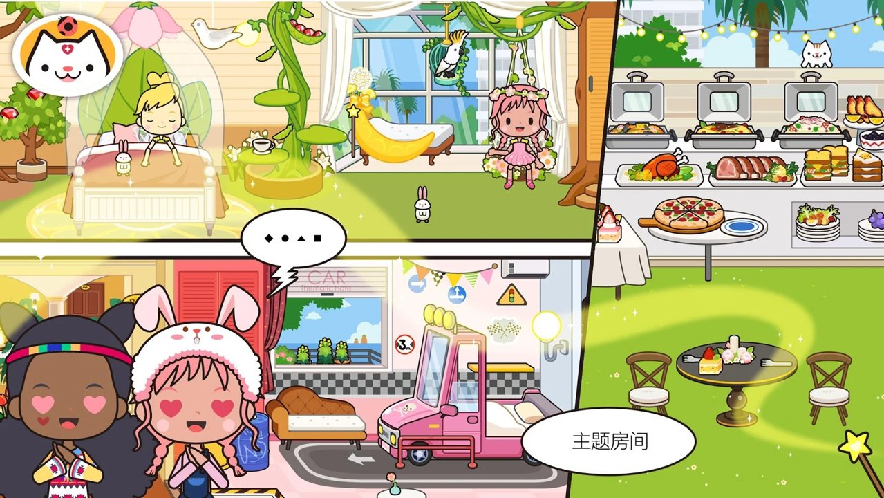 米加小镇:度假之旅截图