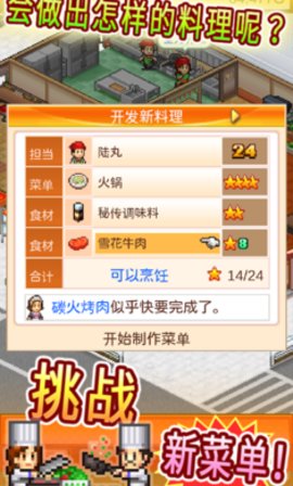 美食梦物语SP截图