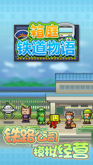 箱庭铁道物语debug截图