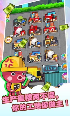 我要盖大楼2截图