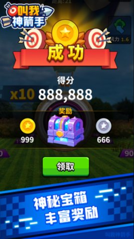 叫我神箭截图