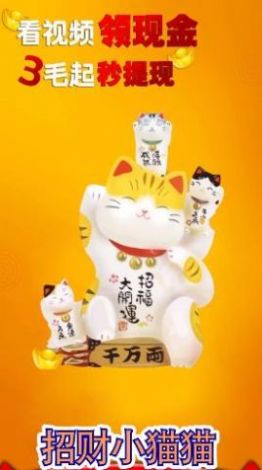 小猫招财乐截图