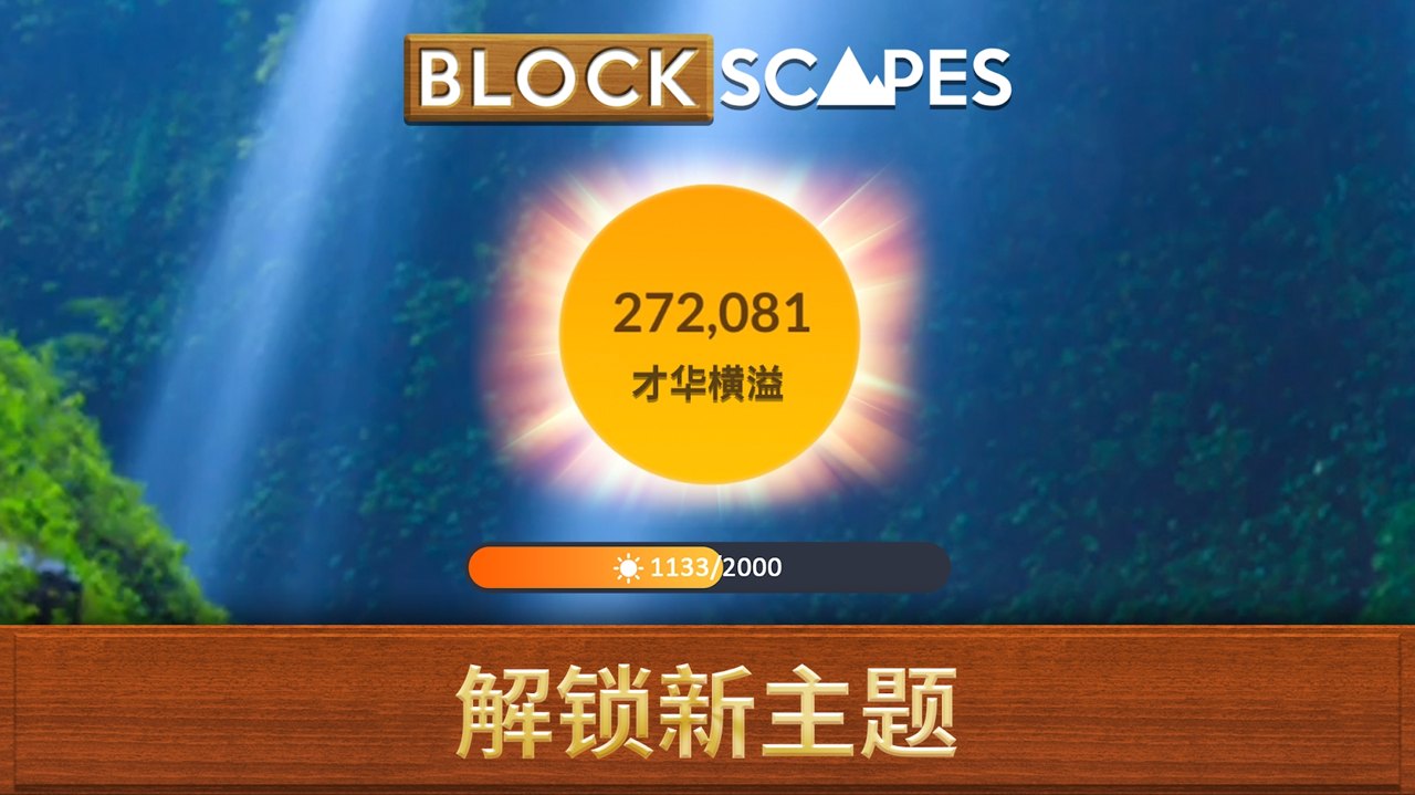 方块消除截图