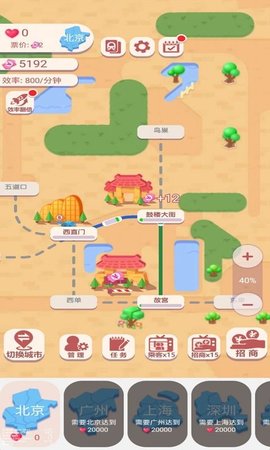 高铁时代截图