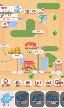 高铁时代截图