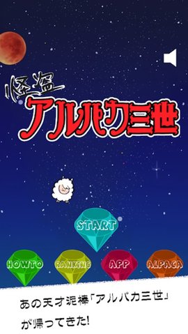 怪盗羊驼三世截图