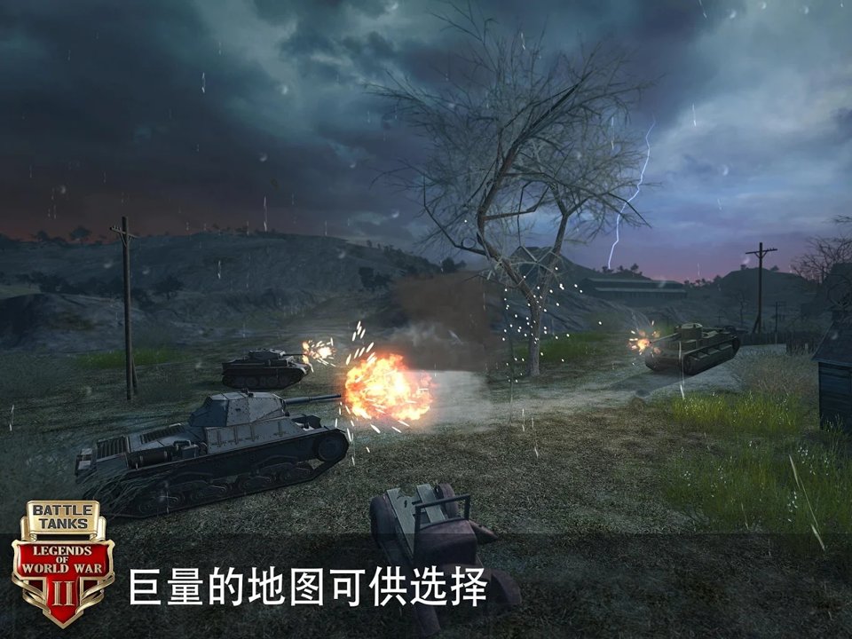 坦克：二战传奇截图