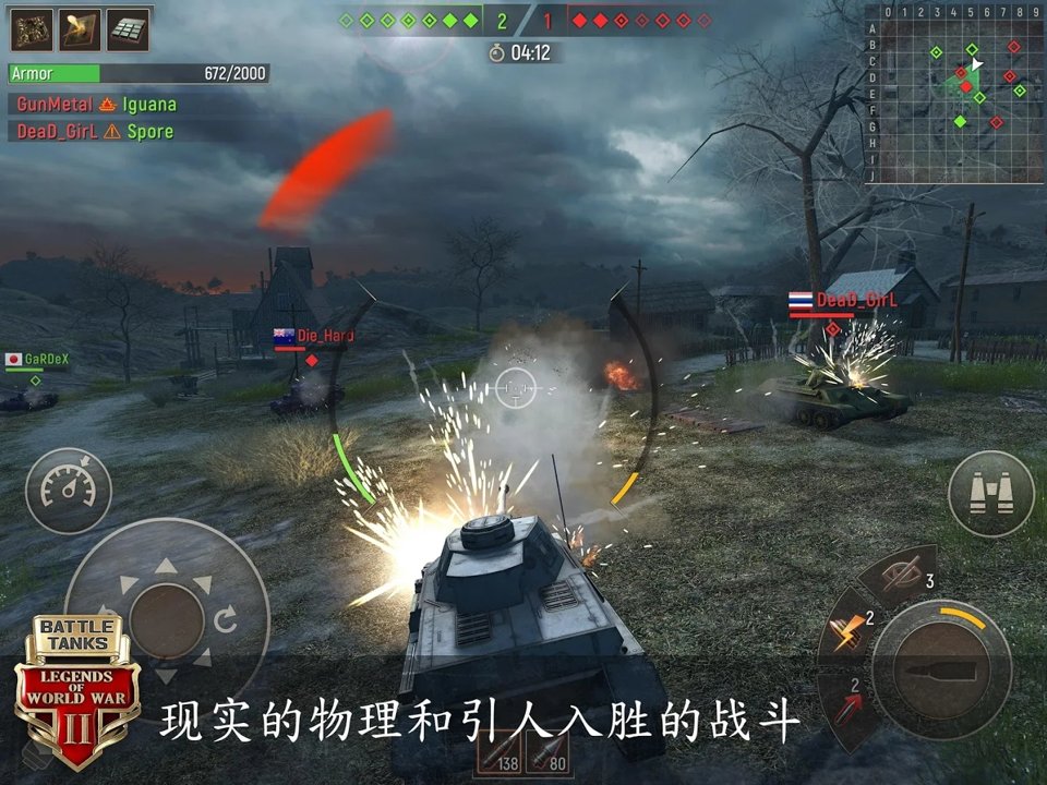 坦克：二战传奇截图