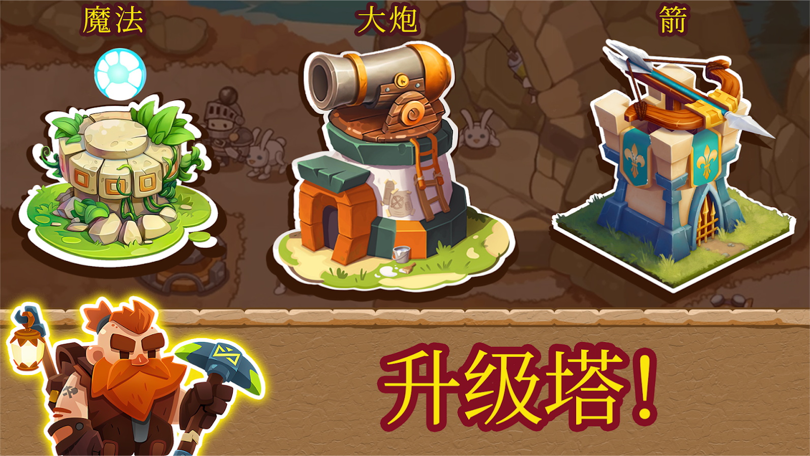 塔防王国之战截图