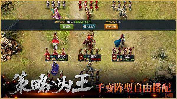 潜龙三国截图