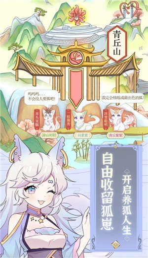 我与妖狐的同居生活截图