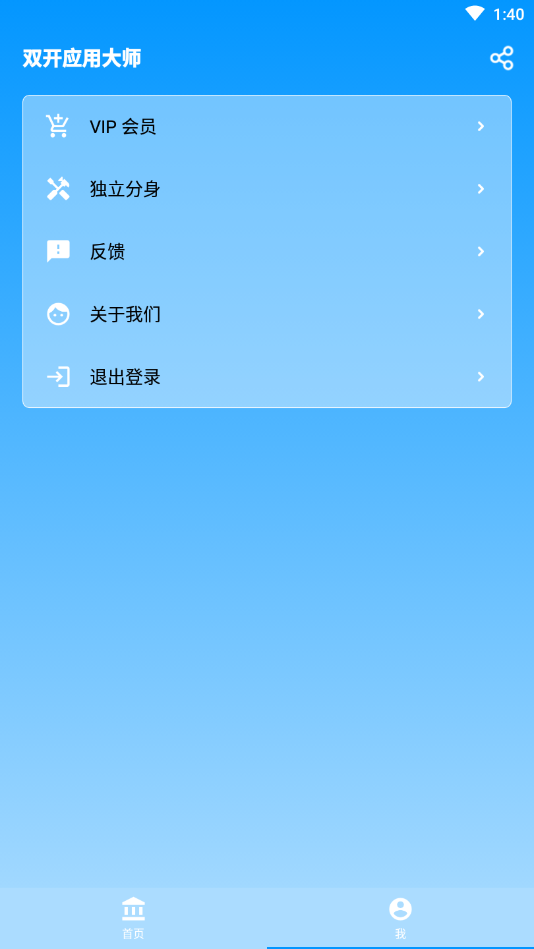 双开应用大师截图