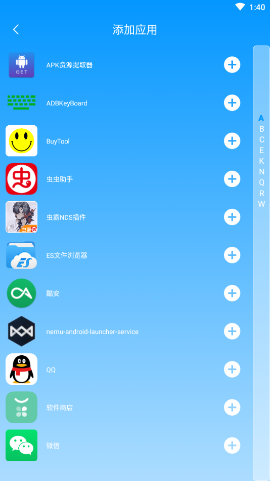 双开应用大师截图