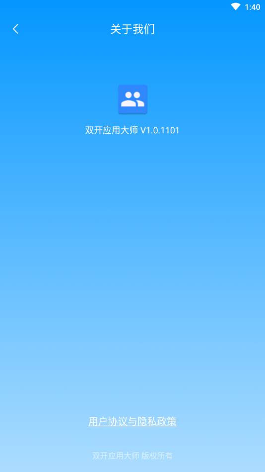 双开应用大师截图