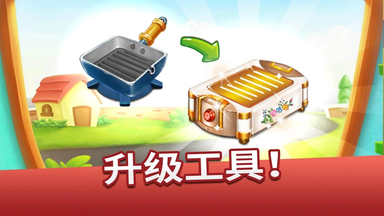 烹饪故事截图