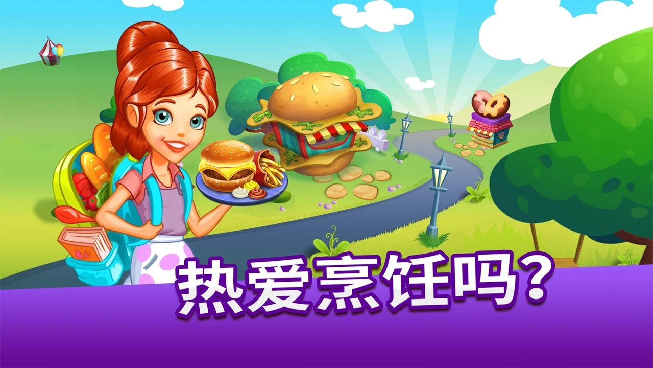 烹饪故事截图