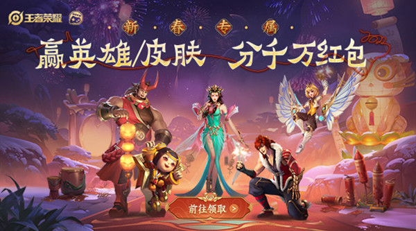 王者荣耀2022新春集卡活动怎么参加 集卡赢英雄抽皮肤活动入口