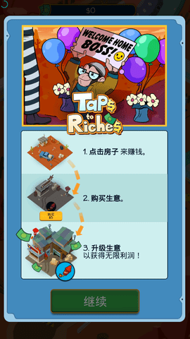 点击致富道具截图