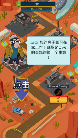 点击致富道具截图