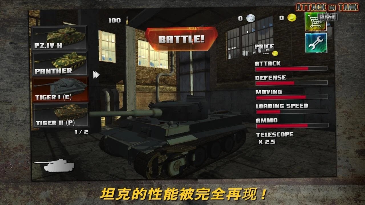 突击坦克截图