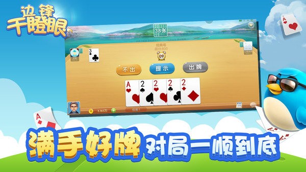 边锋干瞪眼截图