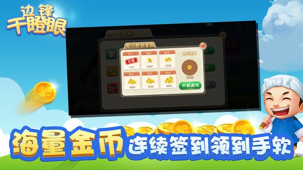 边锋干瞪眼截图