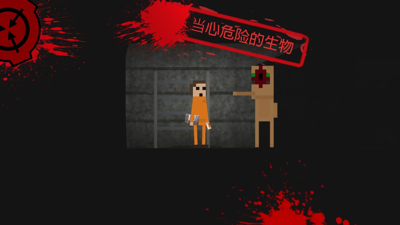 SCP：违反2D截图