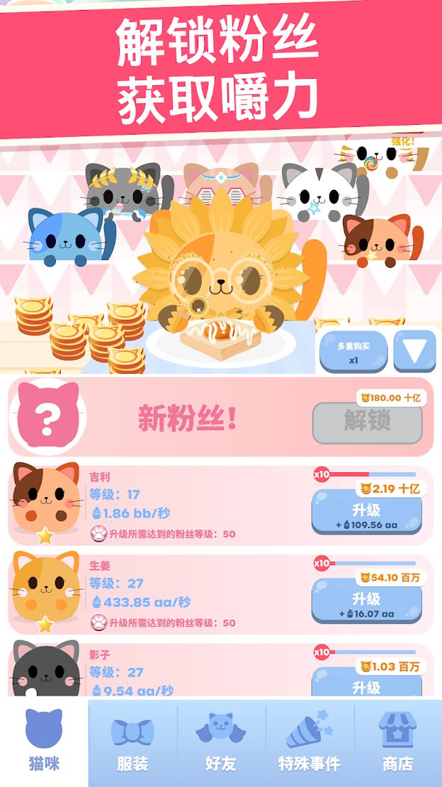 贪吃猫：猫咪圣手截图