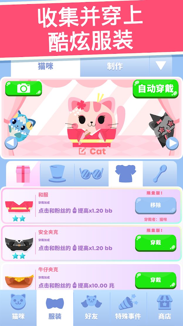 贪吃猫：猫咪圣手截图