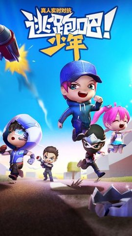 逃跑吧少年刷截图